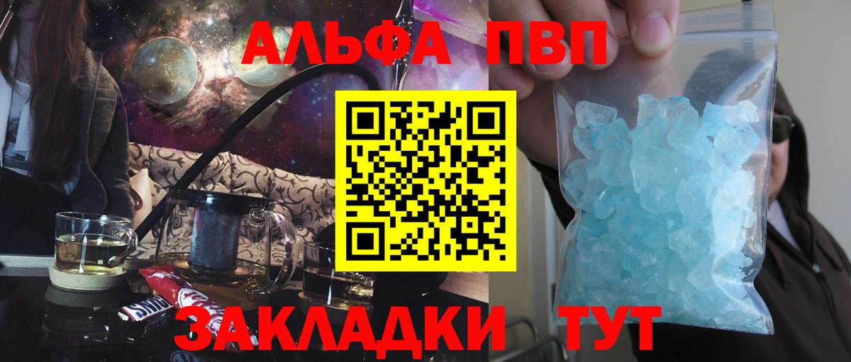 Alfa_PVP крисы CK Менделеевск