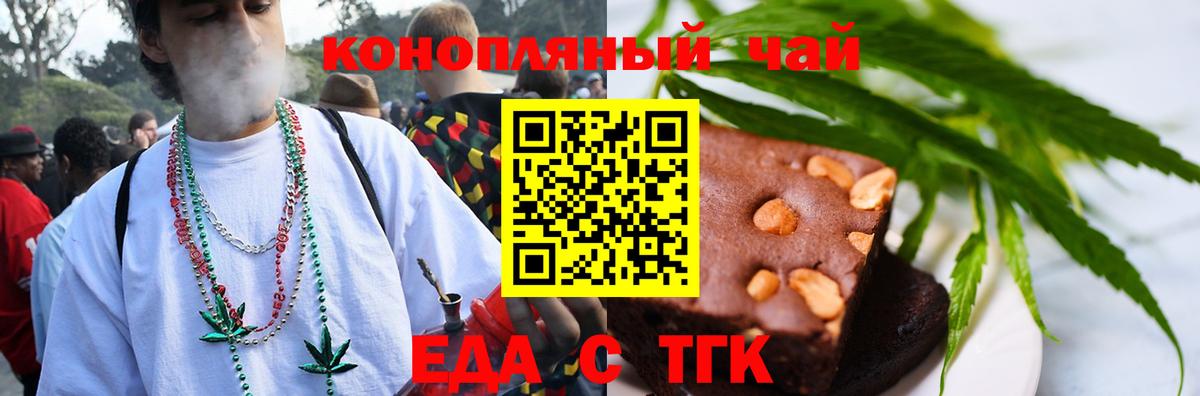 Еда ТГК конопля Менделеевск
