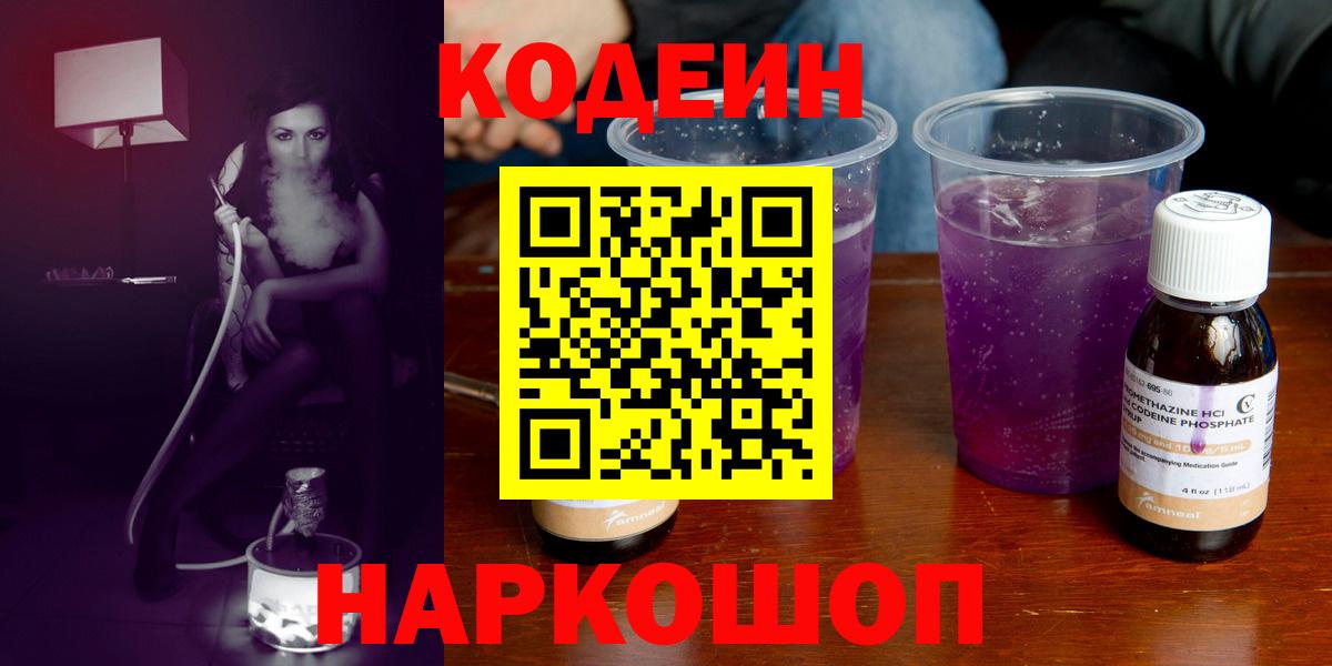 Менделеевск  Кодеиновый сироп Lean Purple Drank  Вход с VPN  Кодеин Purple Drank 