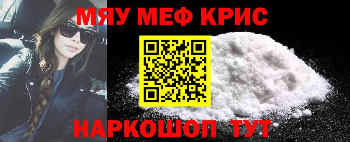 Мефедрон  купить  цена  Меф мяу мяу  Менделеевск  Мефедрон мука  Вход с VPN 