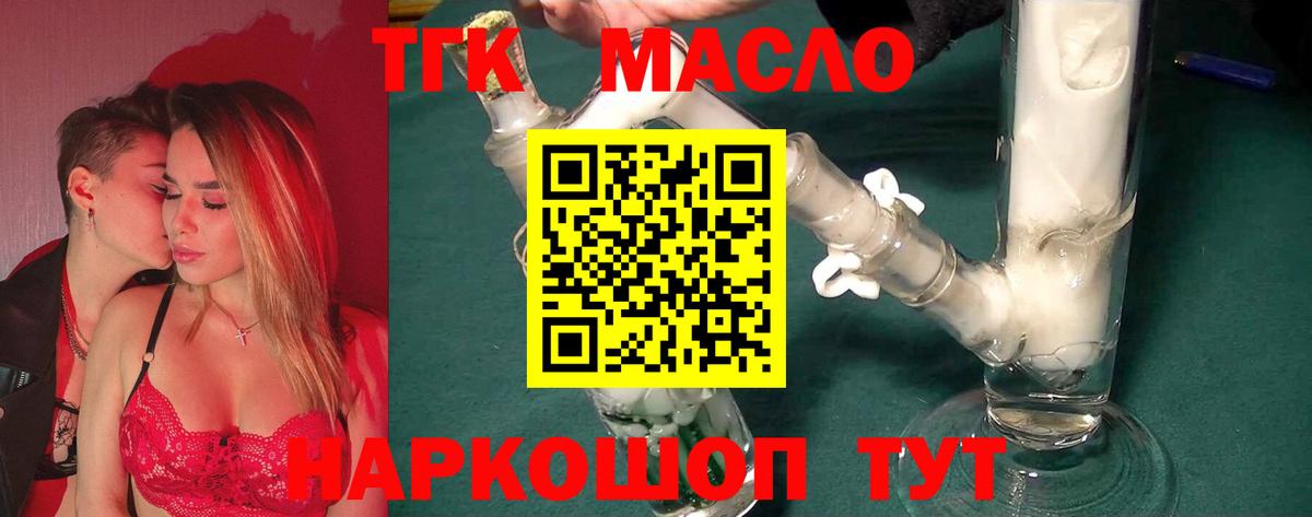 ТГК вейп с тгк Менделеевск